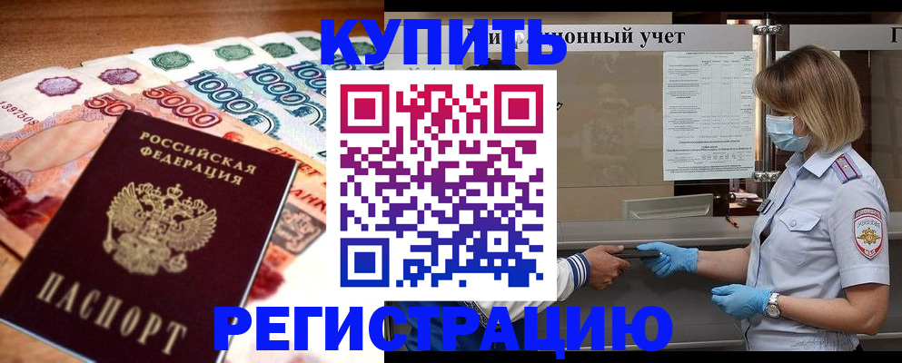 прописка для школы в Калининске