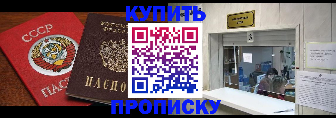 прописка ребенка в Калининске