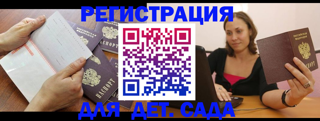купить прописку в Калининске