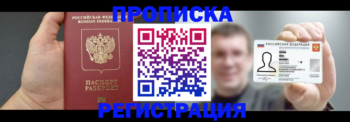 прописка гарантия в Калининске